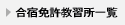 �u�Ƌ��͏�X�I�h�b�g�R���v�̍��h�Ƌ����K���ꗗ
