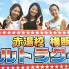 ウルトラクイズ開催